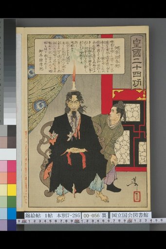 Twenty-Four Loyal Heroes of Japan: Hishō Shōgai Harumasa