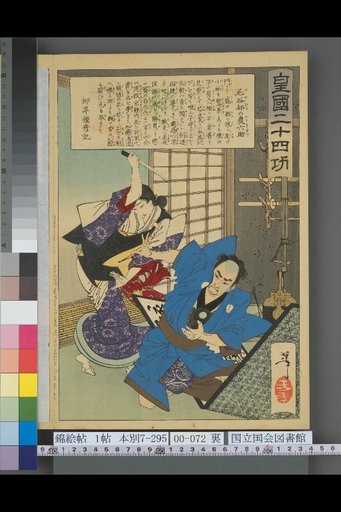 Twenty-Four Meritorious Deeds of the Imperial Nation: Nō Rokusuke of Keya Village