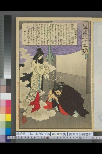 Twenty-Four Meritorious Deeds of the Imperial Nation: Lord Wake no Kiyomaro