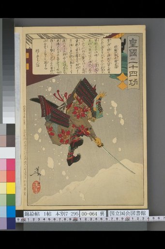 Twenty-Four Meritorious Deeds of the Imperial Nation: Sato Shirobei Tadatoshi