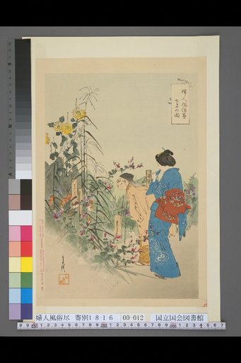 Complete Customs of Women: The Garden of Seven Herbs