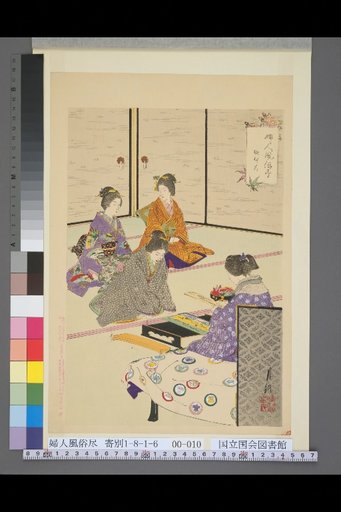 Complete Customs of Women: Singing on the Mat