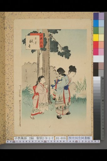 Children's Customs: Thousand-Hand Kannon