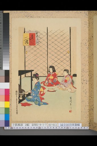 Children's Customs: Tea Ceremony