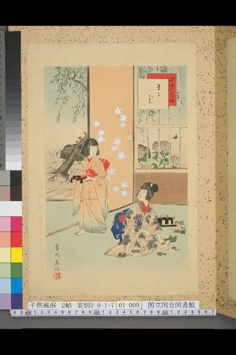 Children's Customs: Playing House