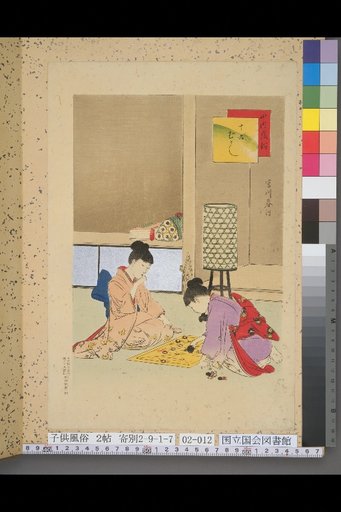 Children's Customs: Sixteen Musashi