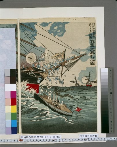A Picture of the Great Victory of Our Army in the Sino-Japanese Naval Battle at the Coast of Jeodo, Joseon