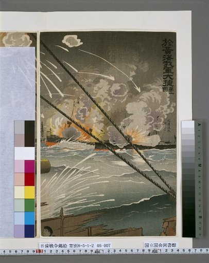 First Picture: Our Army's Great Victory at the Yellow Sea