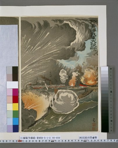 Second Picture: Our Army's Great Victory at the Yellow Sea