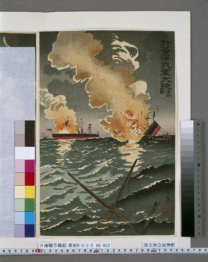 Fourth Picture: Our Army's Great Victory at the Yellow Sea