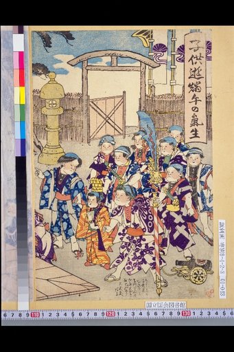 Children Playing at the Boys' Festival