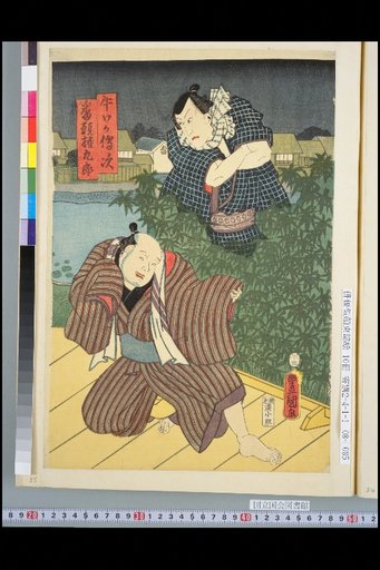 Ushiwaka Denji, Head Clerk Gonkuro, and Shinzo Shiratama
