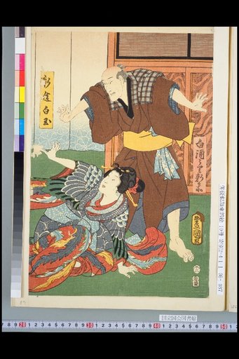 Shinzo Shiratama, Shinbei the Sake Seller, Osaki Wife of Sukeroku, and Kurote-gumi's Sukeroku
