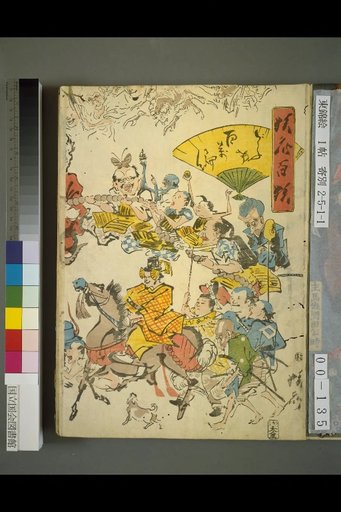 Kyosai's Hundred Maniacs
