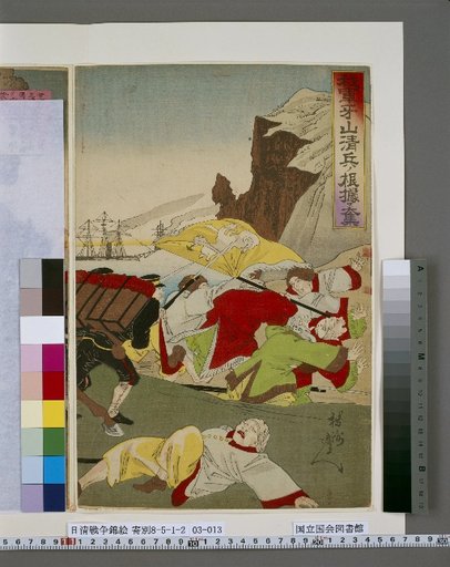 Our Army Seizes the Qing Troops' Base at Asan