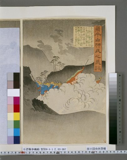 A Noble Tale of the Brave Soldier Shirakami