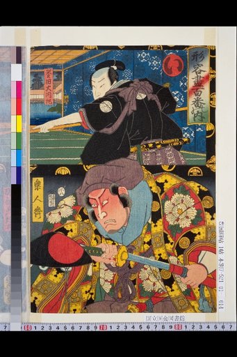 One Hundred Scenes Depicted in Full: I. Hidata Daigaku, Rakujin-sai, Karagi Masemon, Okabe no Rokuyata, Wife Otane, Sasanami Jitsuwa, Tadatsugu Beni