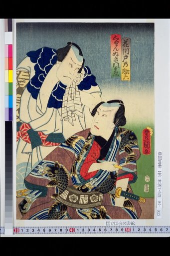 Hanakawado no Sukeroku and Kwan-nuki Monbei