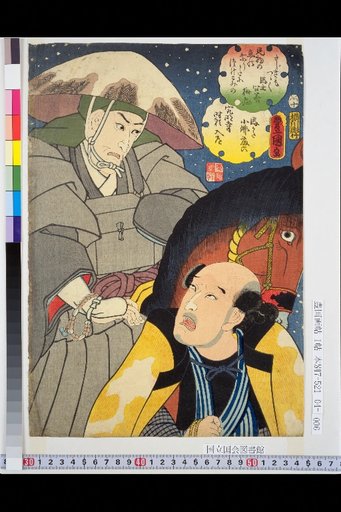Fujiroku at Kofudoji - Tokiyori Nyudo of Saomyoji