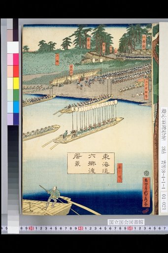 Scenery of the Rokugo Ferry on the Tokaido
