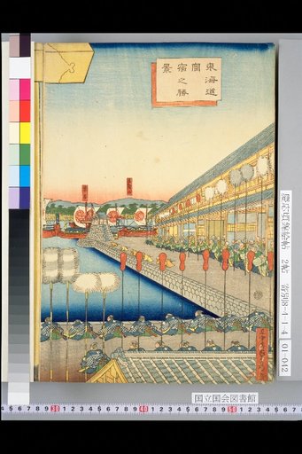 Scenic View of Miya-juku on the Tokaido