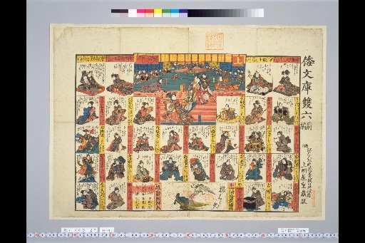Yamato Library Sugoroku. Part 1