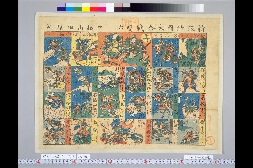 New Edition Various Countries Great Battle Sugoroku