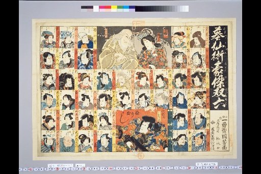 Gama Sennjutsu Heroic Heroes Sugoroku