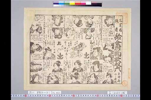 Three Plays Actors Allowance Attached Ballad Sugoroku
