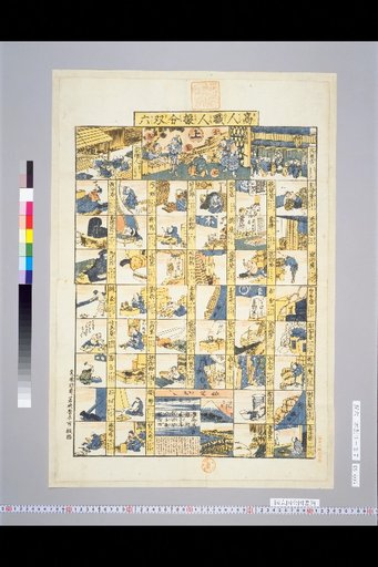 Merchants and Artisans Divided Sugoroku