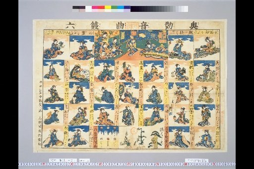 Inner Palace Service Music Sugoroku