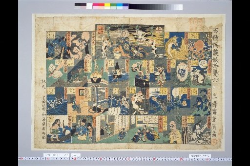 Hundred Types of Ghost Stories and Monsters Sugoroku