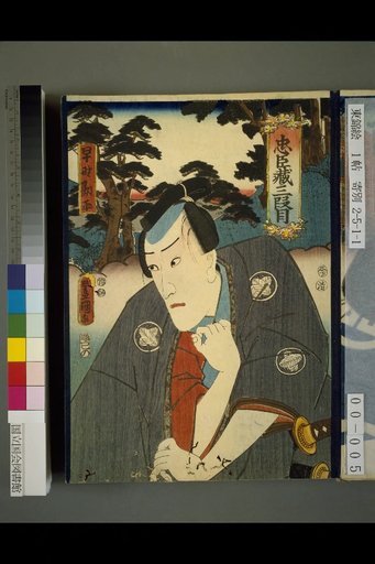 Chushingura: Third Act