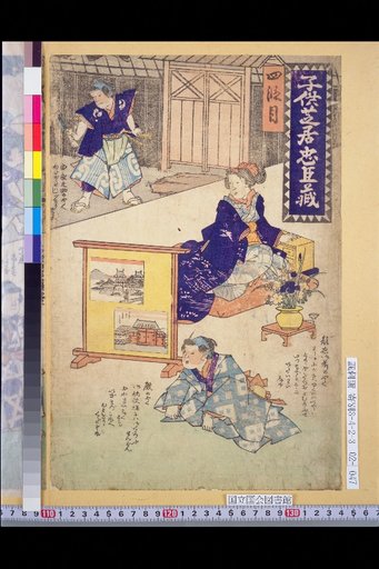 Children's Kabuki: Chushingura
