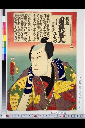 Plum Calendar Allusions: Eight Winners, No. 1: Men's Group, Komatsu-hiki no Kinosuke