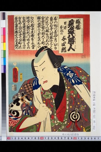 Plum Calendar Allusions: Eight Winners, No. 2: Men's Group, Harukoma no Yojiro