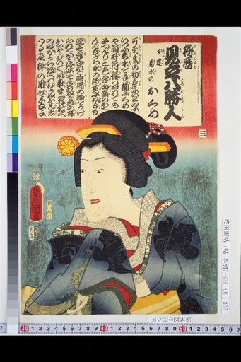 Plum Calendar Allusions: Eight Winners, No. 3: Women's Group, Wakamizu no Okume