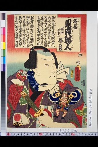 Plum Calendar Allusions: Eight Winners, No. 4: Men's Group, Houkin no Harimura