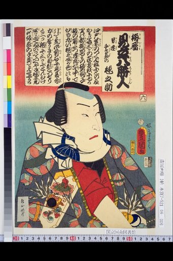 Plum Calendar Allusions: Eight Winners, No. 6: Men's Group, Chidori-gake no Marinosuke