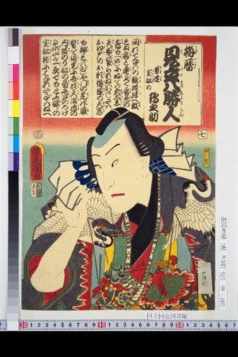 Plum Calendar Allusions: Eight Winners, No. 7: Men's Group, Houfune no Tsurunosuke