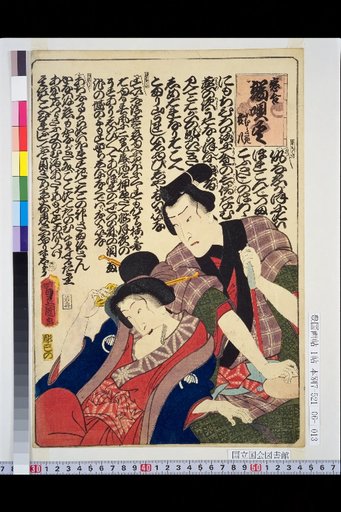 Collection of Love Songs: Omurasaki and Gon'ya