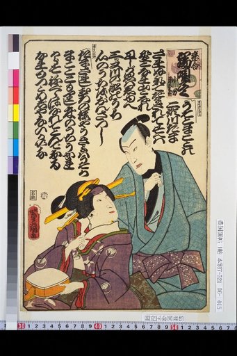 Collection of Love Songs: Komachi and Gen'goemon
