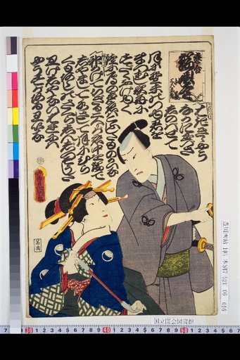 Collection of Love Songs: Komachi and San'goemon