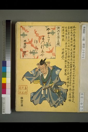Portrait of Kyoroku: Authentic Signature