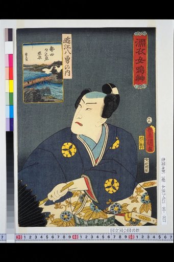 Wet-Clothes Woman and Thunder God: Omi Eight Heroes, Setada