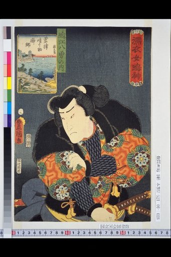 Wet-Clothes Woman and Thunder God: Omi Eight Heroes, Awazu
