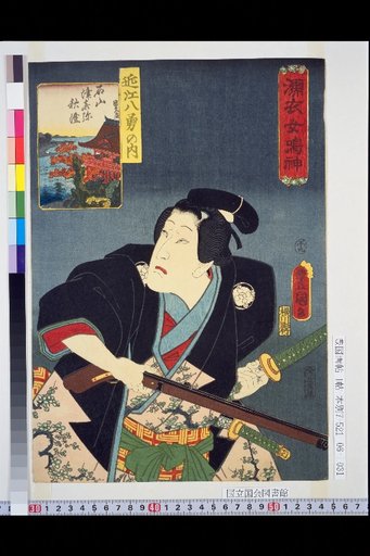 Wet-Clothes Woman and Thunder God: Omi Eight Heroes, Ishiyama