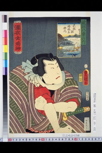 Wet-Clothes Woman Narukami: Yabashi of the Eight Heroes of Omi