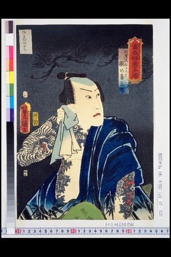 Biographies of Contemporary Good Men: Ude no Ensaburo, Compared to the Pilgrim Wu Song