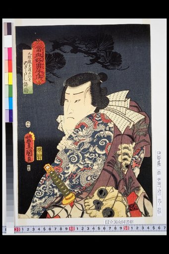 Biographies of Contemporary Good Men: Nozarashi Gozo, Compared to the Nine-Tattooed Dragon Shishin